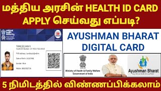 NATIONAL HEALTH ID CARD APPLY IN TAMIL | AYUSHMAN BHARAT YOJAN | DIGITAL HEALTH ID CARD DOWNLOAD screenshot 5