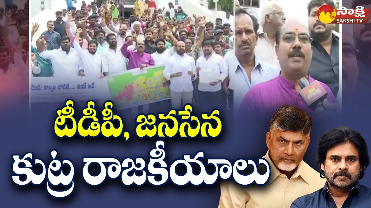 Non Teaching Staff Fires On Chandrababu & Pawan Kalyan Over Master Plan Roads|VC Rajareddy 