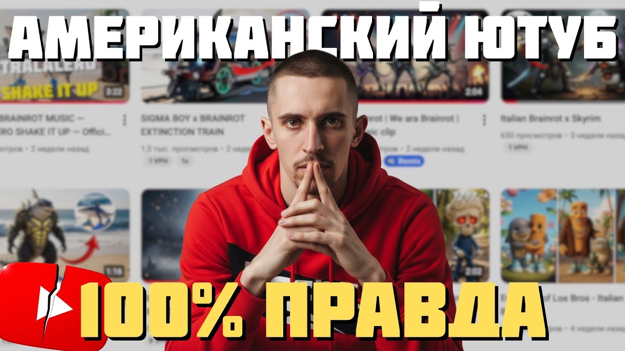 100% ПРАВДА про АМЕРИКАНСКИЙ ЮТУБ | СТОИТ ЛИ НАЧИНАТЬ заработок в 2025?