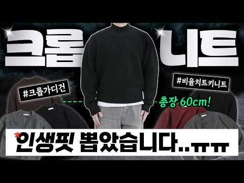 크롭한 기장감의 니트&amp;가디건! 이렇게 잘뽑힐 줄은 몰랐습니다..!🎉