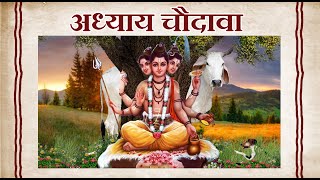 Gurucharitra Adhyay 14 with lyrics | गुरुचरित्र अध्याय १४ screenshot 1