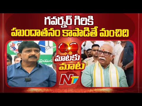 Perni Nani Counter To Goa Governor Ashok Gajapathi Raju | NTV Telugu - NTVTELUGU