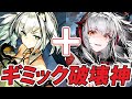 【H14-4 2人攻略】ウィシャデルとケルシーが"チート級にズルい"と一発でわかる動画【アークナイツ/Arknights】