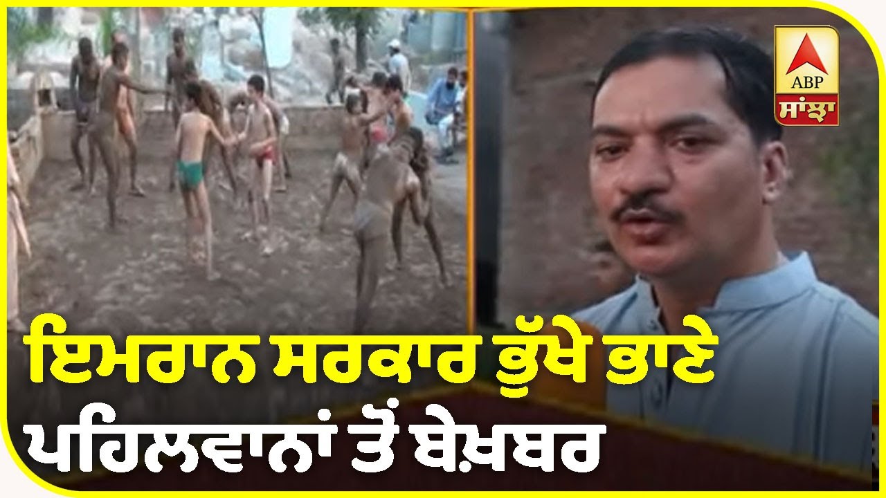 Sanjha Special : ਦਮ ਦਿਖਾਉਣ ਵਾਲੇ ਪਹਿਲਵਾਨਾਂ ਲਈ ਖੁਰਾਕ ਬਣੀ ਮੁੱਦਾ | ABP Sanjha