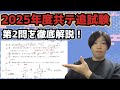 【2025年度追試験第2問】共通テスト化学を徹底深掘り解説!
