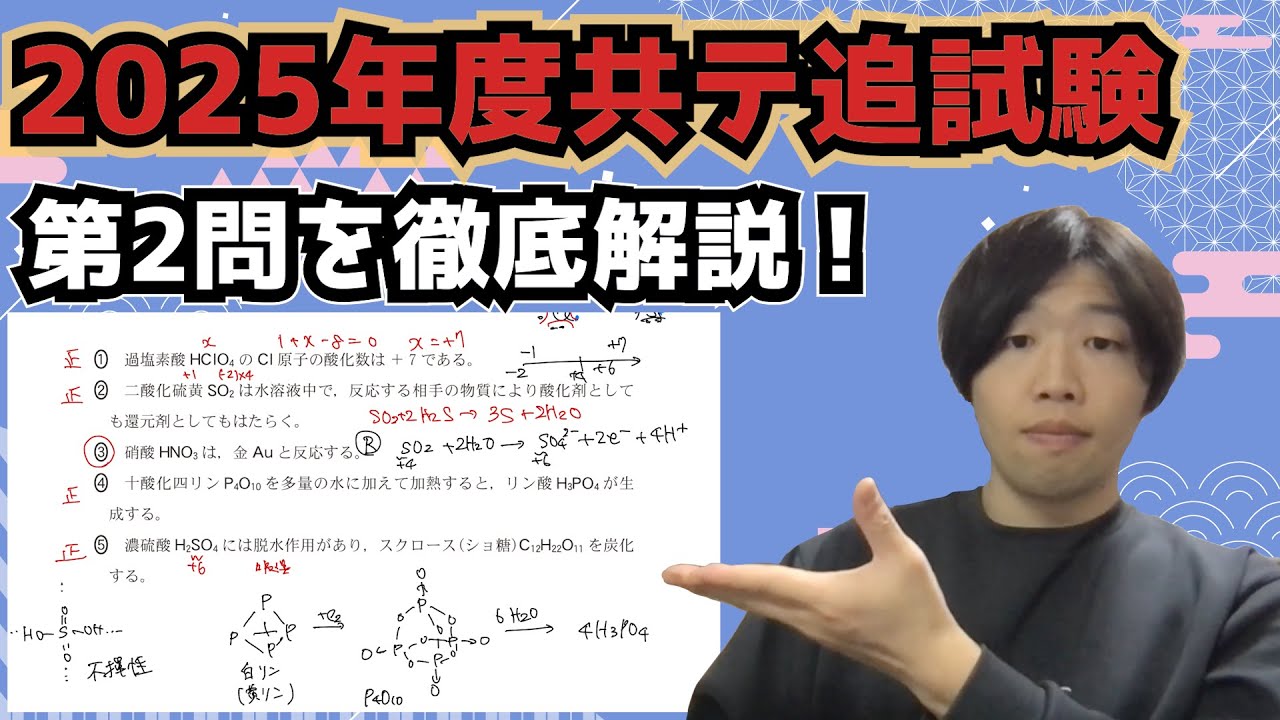 【2025年度追試験第2問】共通テスト化学を徹底深掘り解説！