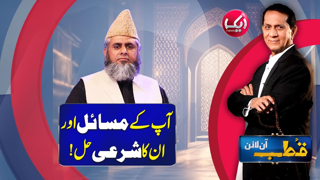 Qutb Online with Bilal Qutb | Ep # No 351 | 14 Oct 2025 | Aik News