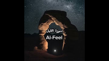 سورة الفيل | ياسر الدوسري تلاوة خاشعة القرآن الكريم Quran #مصحف #تلاوة #Mus7aff #ياسر_الدوسري