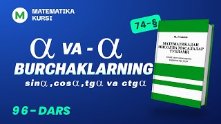 α va - α Burchaklarning sinα, cosα, tgα va ctgα larni 96-dars / M.Usmonov