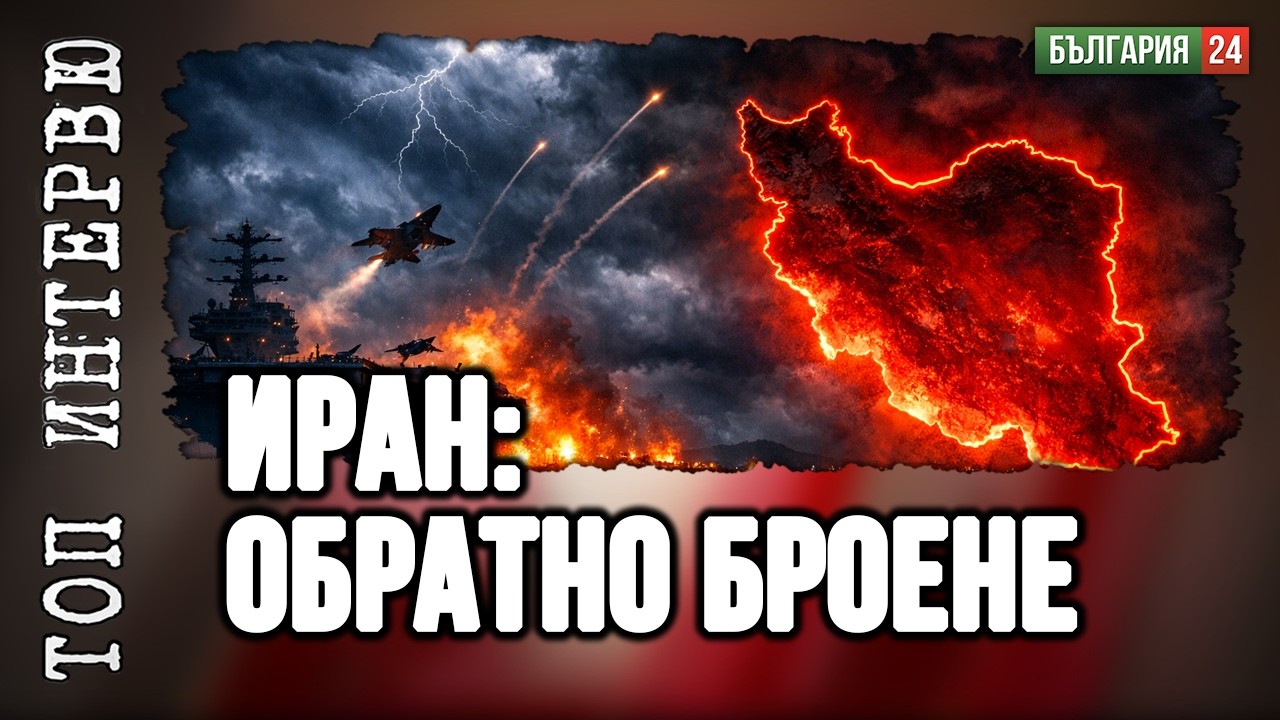 Ще има голяма война - струпване на сили около Иран и Ормузкия пролив: кой натиска спусъка?