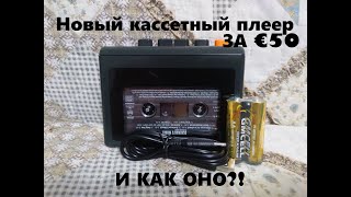 Кассетный плеер Mulann RTM B1000EW  обзор и тест