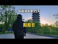 【张家口阳原】骑电动车环游中国 第八省 第79站 河北阳原