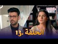 مسلسل حكايتنا الحلقة 13 شوريا وأنوكهي 
