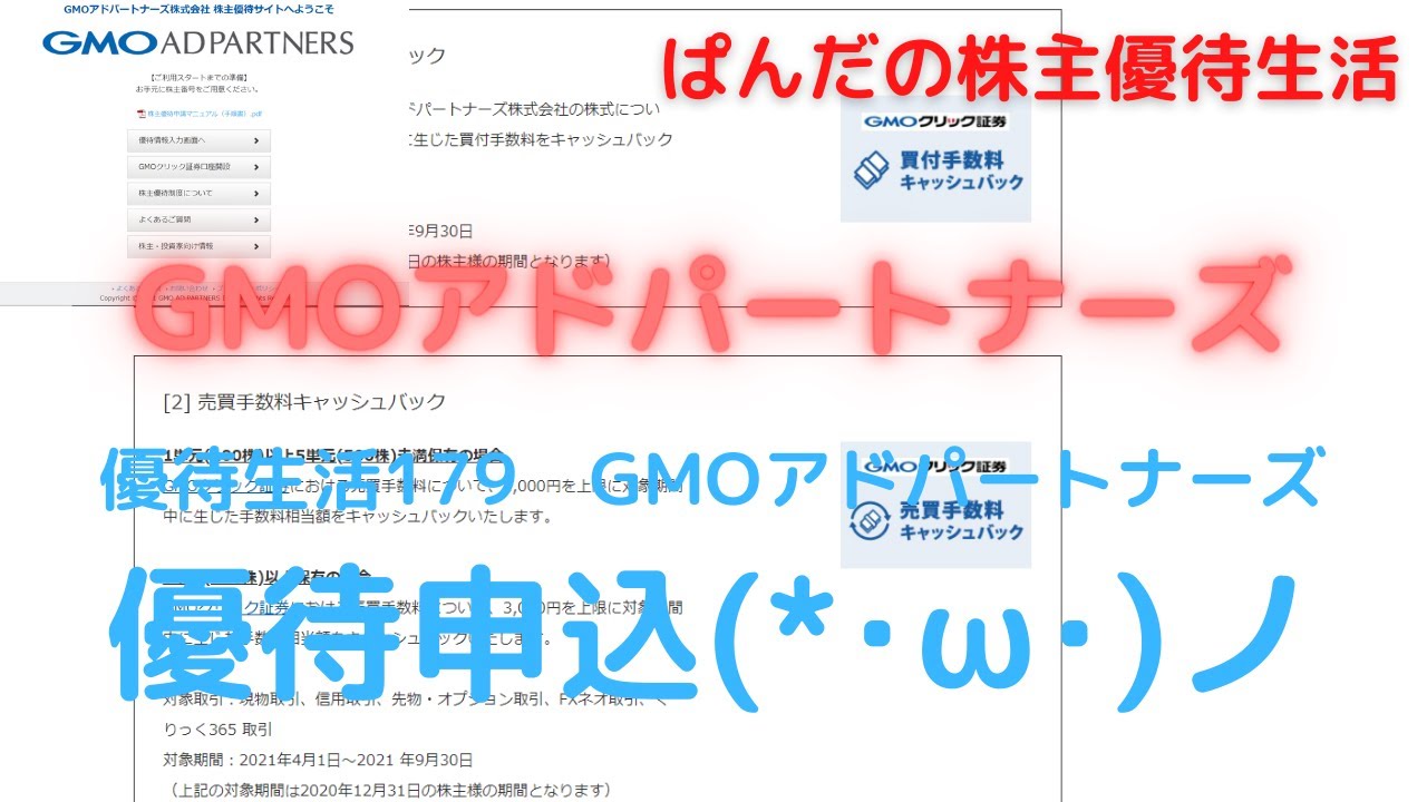 優待生活179 Gmoアドパートナーズ優待申込 W ノ Youtube