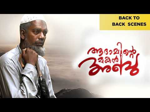 Adaminte Makan Abu | Back To Back Scenes | SalimKumar | ZarinaWahab | Malayalam Movie | manoramaMAX