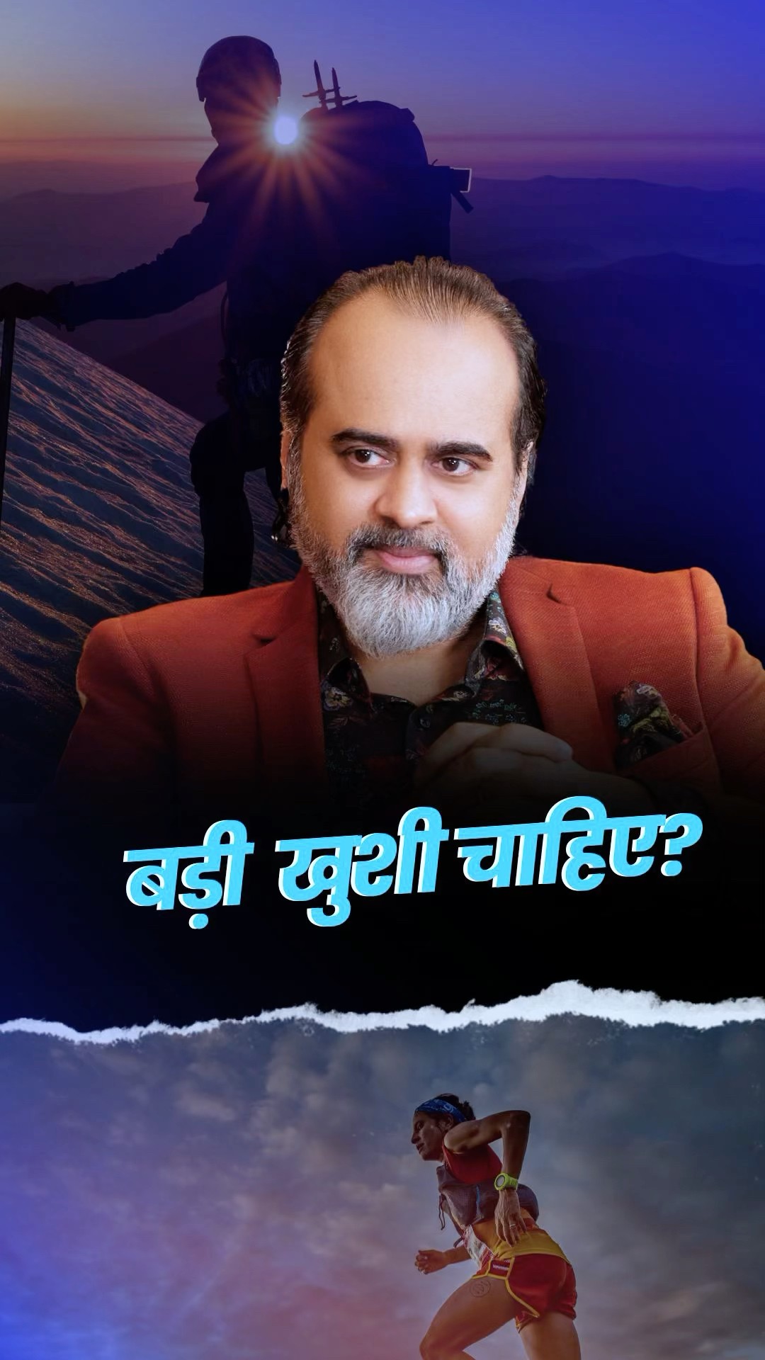 बड़ी ख़ुशियाँ चाहो! || आचार्य प्रशांत