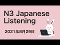 N3 Japanese Listening