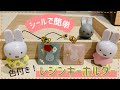 【簡単】色付きレジンの作り方【ミッフィー】