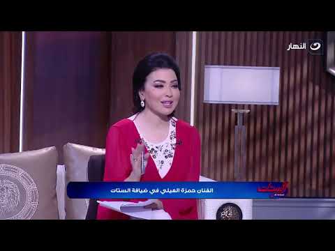 أمي نفسها تجوزني حمزة العيلي الجواز محتاج تفرغ والتمثيل واخدني وأصعب حاجة في الموضوع الاختيار