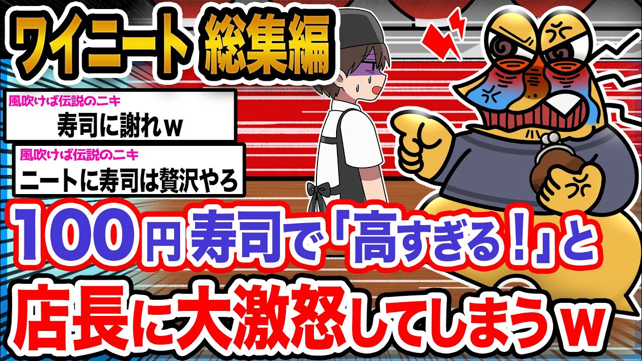 【2ch面白いスレ人気動画まとめ】ワイ「100円じゃない皿が多すぎるンゴ!!!」→結果wwwwwww【作業用】