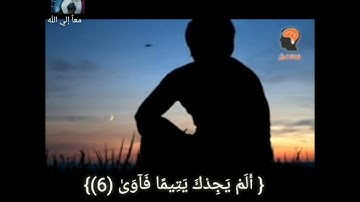 سورة الضحي بصوت جميل جدا #أطمئن_قلبي