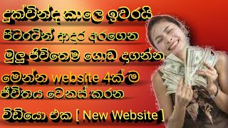Fundraising website review | Emoney sinhala | Adara Sl | Earn money online | salli hoyana vidi #😊