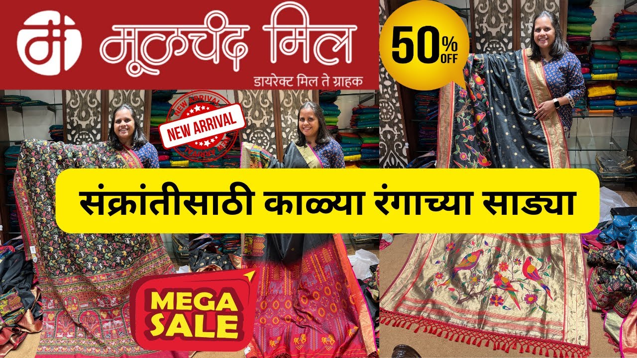 Mkar Collection Makar Sankranti Special Black Saree Collection | संक्रांतीसाठी काळ्या ...
