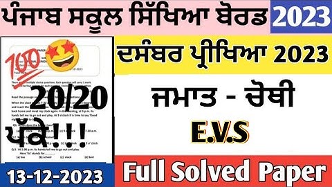 Class 4th evs December paper 2023 | Sample Paper | 4th class EVS paper 13 December 2023 #pseb