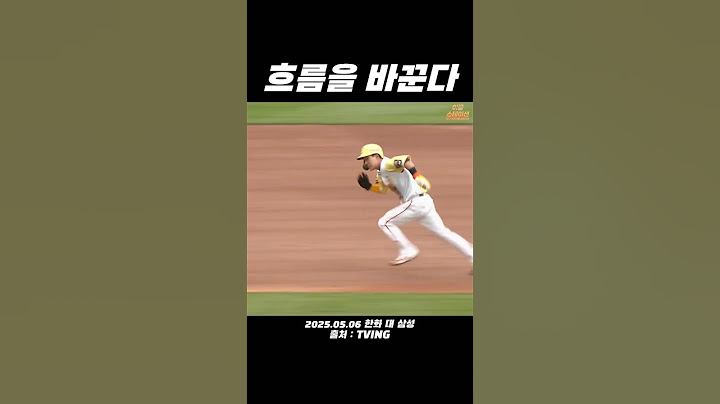 흐름을 바꾼 황영묵의 주루플레이