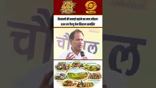 Agri Value Chain | किसानों की कमाई बढ़ाने का नया मॉडल! KVK का वैल्यू चेन सिस्टम समझिए |