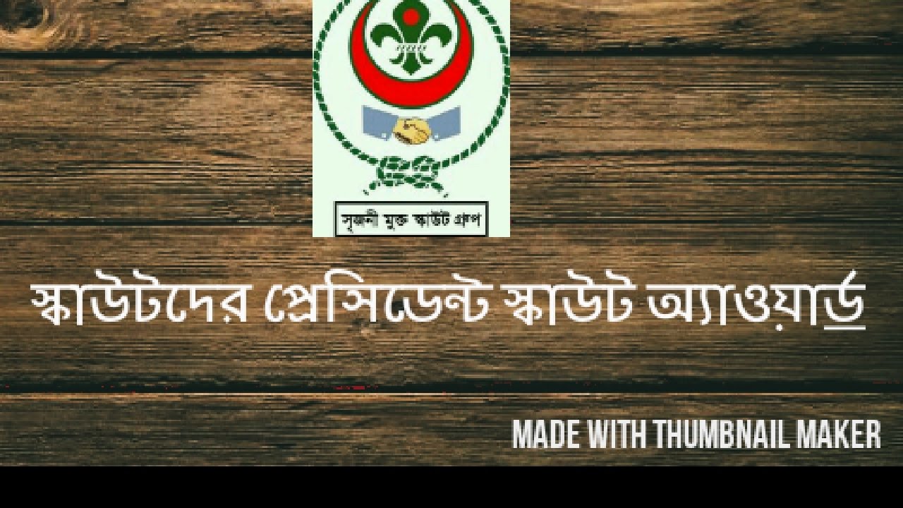 Bangladeshi scout [president] Award 2017