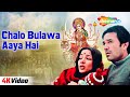 Chalo Bulawa Aaya Hai - 4K Video | Avtaar (1983) | Rajesh Khanna, Shabana Azmi | Asha Bhosle Songs