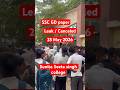 Sunita Singh Seeta singh College Prayagraj | Ssc GD 2026 Paper Cancelled / Leak | SSC GD