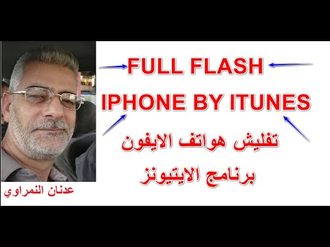 How to flash iphone with itunes
