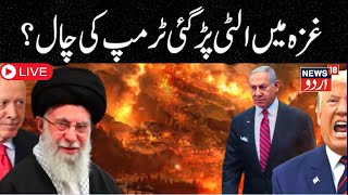 Israel-Hamas Ceasefire LIVE Is America and Israel worried about Hamas's plan?  | Khamenei | N18G