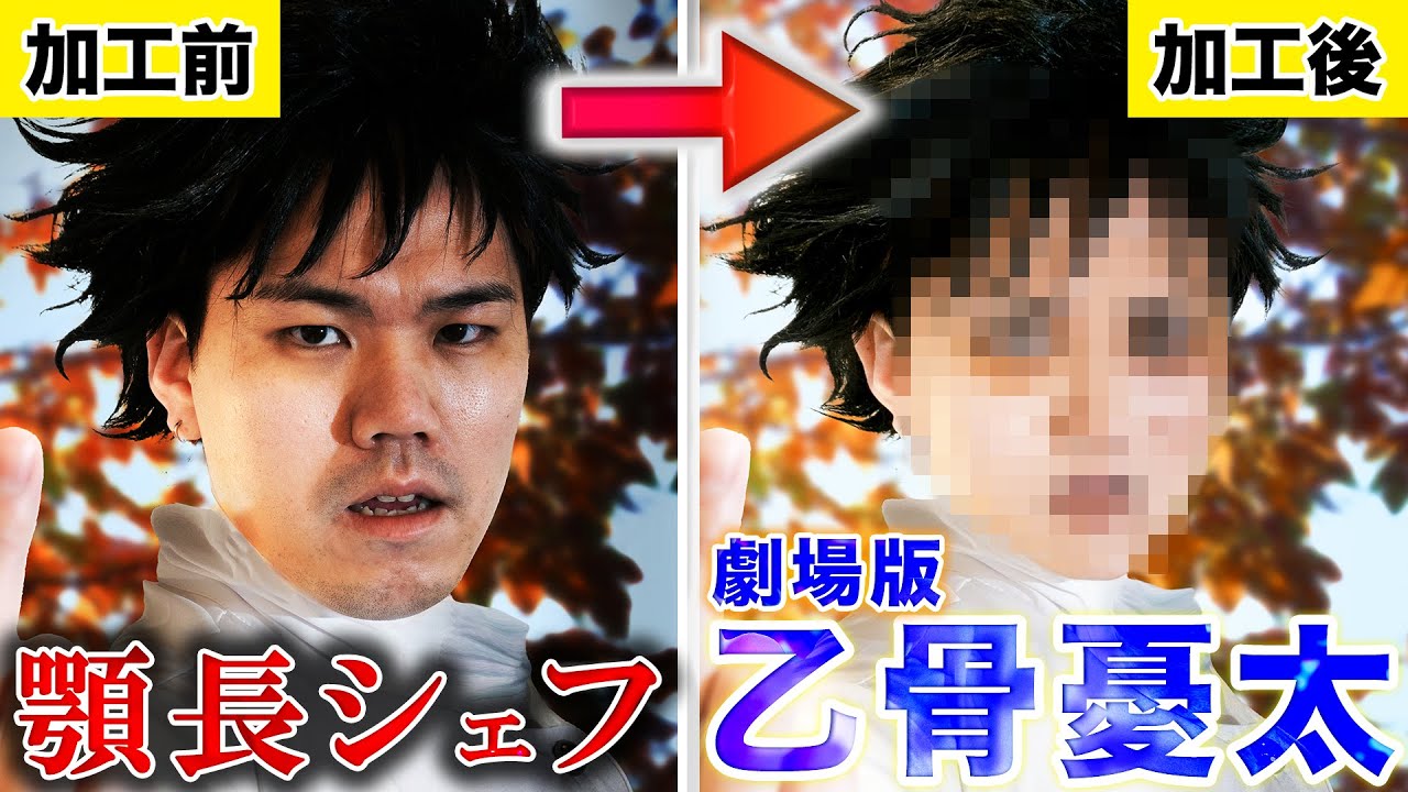 【フォトショ職人】顎長シェフが4時間の純愛加工で乙骨憂太になる衝撃映像wwwww【呪術廻戦0】