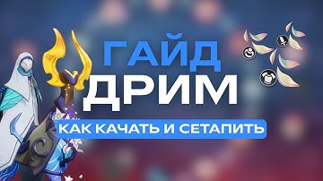 ГАЙД НА ДРИМ | МЕХАНИКА ДЛЯ ЛЮБОГО МАПИНГА | Torchlight Infinite | tapa4egg