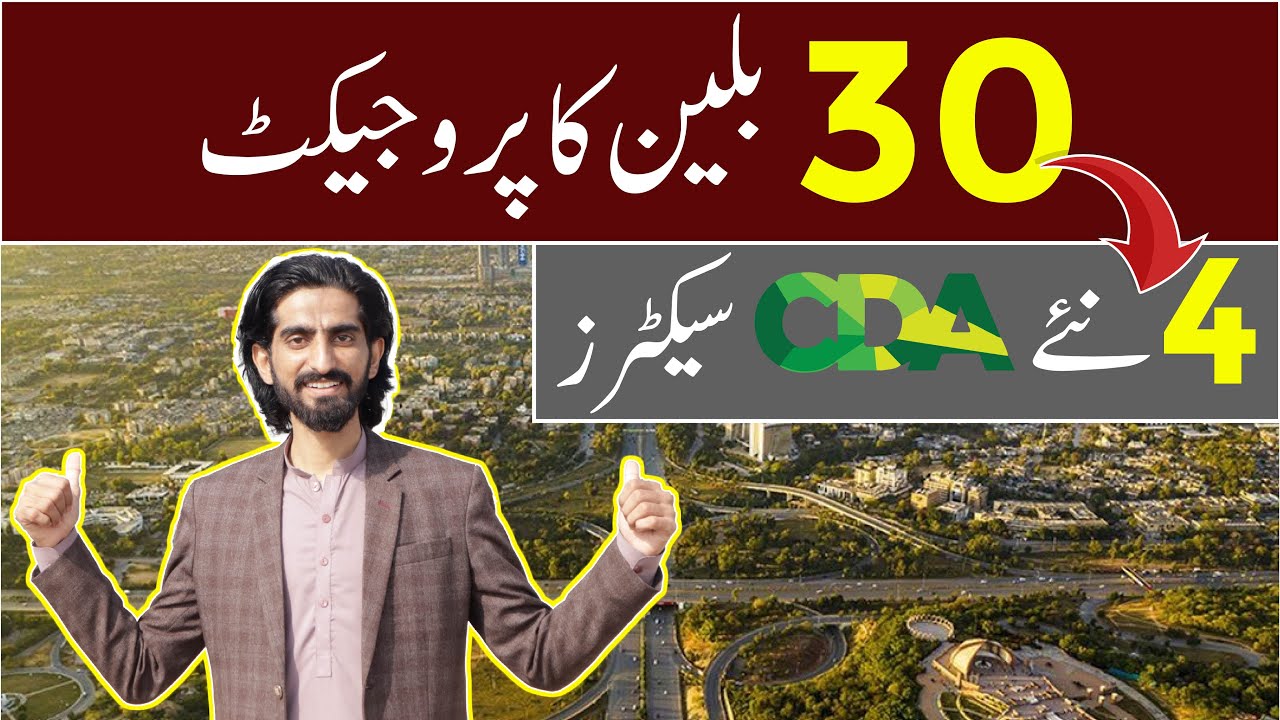 CDA Approved 30 Billion Rupees Development Budget| CDA Launches New Sectors in Islamabad 2023! | CDA