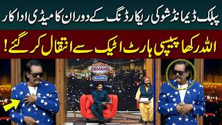 Play video: Comedian Allah Rakha Pepsi Dies of Heart Attack During Public Demand Show Recording | Public News