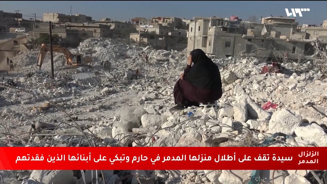 سيدة تقف على أطلال منزلها المدمر في حارم وتبكي على أبنائها الذين فقدتهم