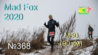 Mad Fox 2020 (№368)