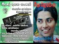 Midule Athana Nango (මිදුලේ අතන නංගෝ) / Rookantha Gunathilake & Neela Wickramasinghe (Original)