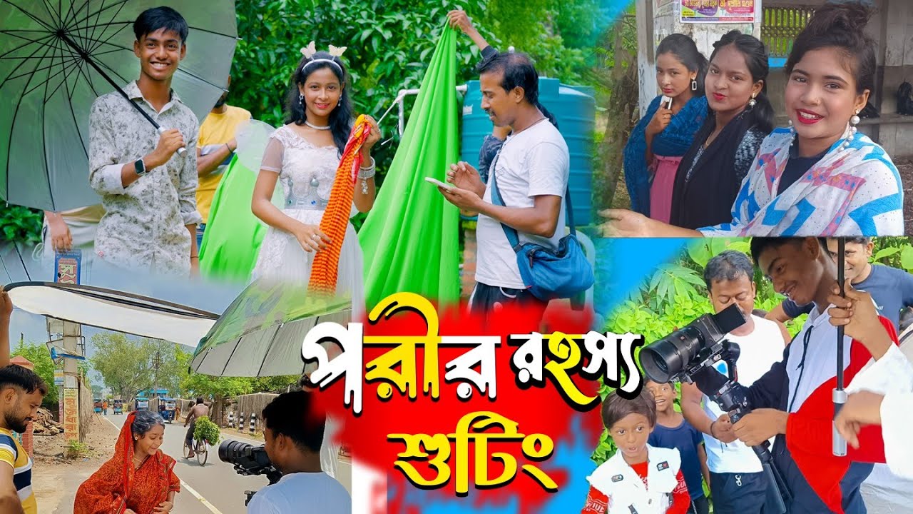 পরীর রহস্য শুটিং টাইম ।