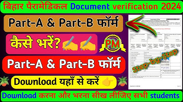 पैरामेडिकल ka part-A & part-B from कैसे download करें| पैरामेडिकलka part-A & part-B from  कैसे भरें