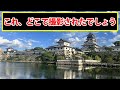 【これどこの都道府県?】この画像が撮影された都道府県をお答えください!