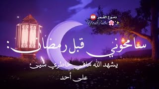 رمضان كريم والمسمح كريم الله وأكرم