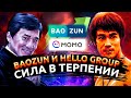 Baozun (BZUN) и Hello Group (MOMO) // Глобальный Разбор // Обзор Китайского Рынка