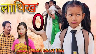 लाथिख' |Zero|Bodo short film|Arpana Ramchiary|Kabita Rani Ramchiary|