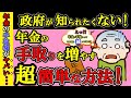 【政府が知られたくない】老後の年金の手取り額と手取り率がヤバい.. 今すぐにできる年金の手取りを増やす特別な方法と年金支給額ごと(年金180万円～200万円/年)の手取り額と手取り率をシミュレーション