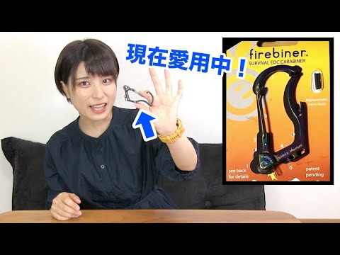 【キャンプ道具】火起こしもできる万能カラビナがめちゃくちゃオススメ！【firebiner】